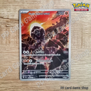 พัลเดีย เคนเทารอส (G SV1a T 084/073 AR) ต่อสู้ ชุดทริปเปิลบีต การ์ดโปเกมอน (Pokemon Trading Card Game) ภาษาไทย