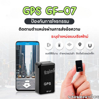 🌈（ส่งจากไทย GF07 GPS ติดตามรถ ติดตามดาวเทียม ติดตามบันทึก สิ่งประดิษฐ์ ฟังระยะไกลติดตามมินิป้องกันการโจรกร จีพีเอสติดรถ