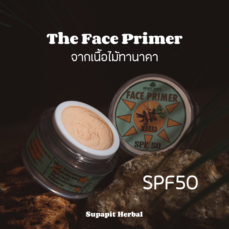 The Face primer SPF 50 จากเนื้อไม้ทานาคา🪵 | Supapit Herbal