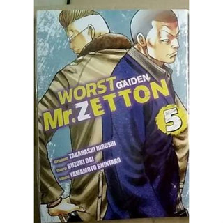 WORST GAIDEN Mr.Zetton เล่มที่ 5 หนังสือการ์ตูน มังงะ มือหนึ่ง 27/5/66