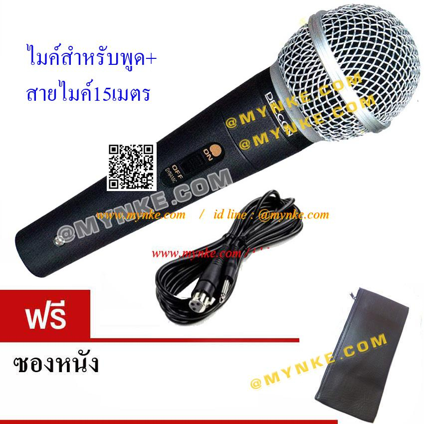 ไมค์สำหรับพูด+พร้อมสายยาว15เมตร ไมค์พูด/ไมค์ร้องเพลง MICROPHONE ฟรีซองหนัง หัวไมค์SM58 DON MIEC4c15M