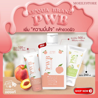 ครีมPWB คู่สครับPMS บำรุงก้น ดำด้าน ผดสิว ขนคุด แตกลาย เห็นผลไวx2