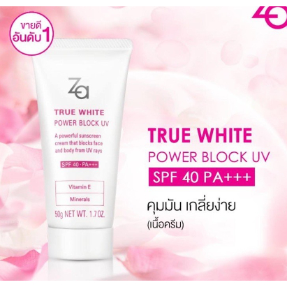 Za True White Power Block UV SPF40+ PA+++ กันแดดเนื้อครีม ปกป้องแสงแดดยาวนาน พร้อมบำรุงด้วย Vitamin 