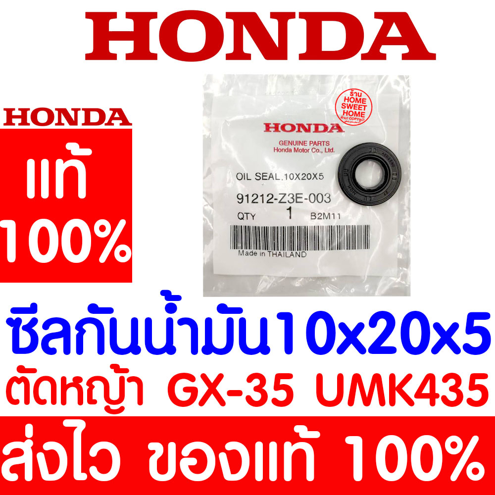 *ค่าส่งถูก* ซีลกันน้ำมัน 10x20x5 GX35 HONDA อะไหล่ ฮอนด้า แท้ 100% 91212-Z3E-003 เครื่องตัดหญ้าฮอนด้า เครื่องตัดหญ้า