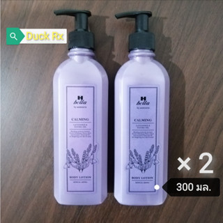 [EXP.03/2025]​ H Bella by Watsons Calming Lavender &amp; Jojoba Oil Body Lotion 300 ml. บอดี้ โลชั่น