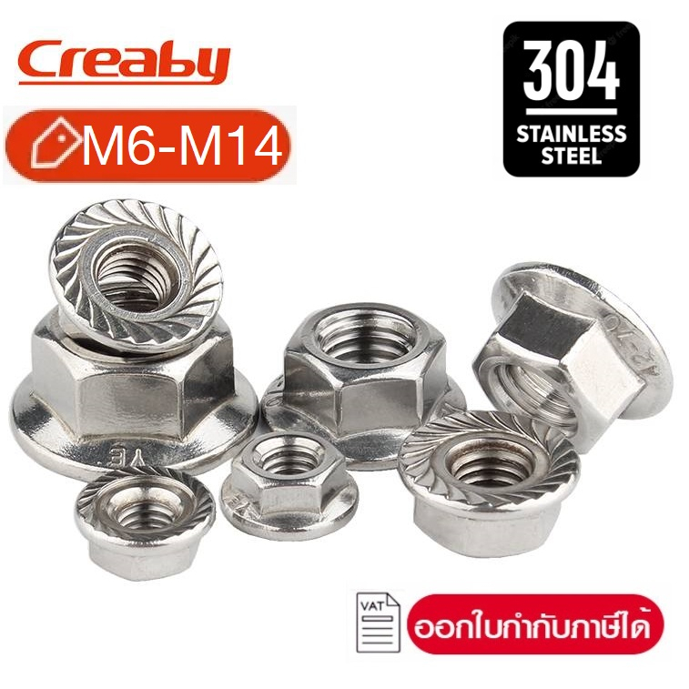 หัวน็อตติดแหวน กันคลาย (หัวน็อตจาน) สแตนเลส SUS304 ขนาดM6/M8/M10/M12/M14 [HEXAGON FLANGE NUTS] สเตอร