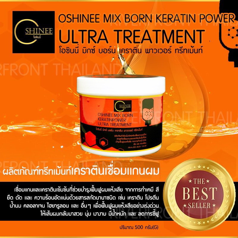 OSHINEE MIX BORN ทรีทเม้นท์เคราตินเชื่อมเเกนผม ON-89 เพื่อฟื้นฟูผมเเห้งเสียอย่างเร่งด่วนให้เส้นผม กลับมาสวย