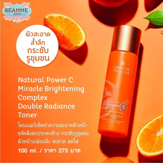 Natural Power C Miracle Brightening Complex Double Radiance Toner โทนเนอร์เช็ดทำความสะอาดผิวหน้า