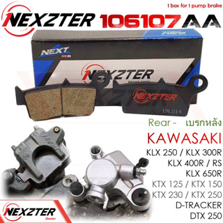 106107AA NEXZTER ผ้าเบรคหลัง KAWASAKI DTX 250 / D-TRACKER / KTX 125,150,250 / ​KLX 300R,250 เบรค ผ้าเบรค ผ้าเบรก ปั๊ม