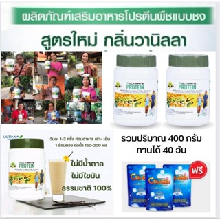 💥 ถูกที่สุด อัลติเมท โปรตีน กลิ่นวานิลลา 2 แถมฟรีคลอลาเจน  3 ชองรวมปริมาณ 400 กรัม