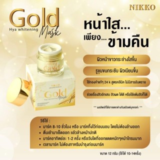 มาร์คหน้าทองคำขาวใสข้าคืนเด้งเรียบเนียนสูตรอ่อนกว่าวัย