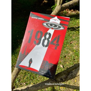 #1984 (หนึ่ง-เก้า-แปด-สี่) #มหานครแห่งความคับแค้น
ผู้เขียน #GeorgeชOrwell
ผู้แปล สรวงอัปสร กสิกรานันท์