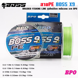 BOSS สาย PEx9 Fishing line by bpo เหนียวทน งานตีเหยื่อปลอม ทุกชนิด สาย พีอี ถัก9