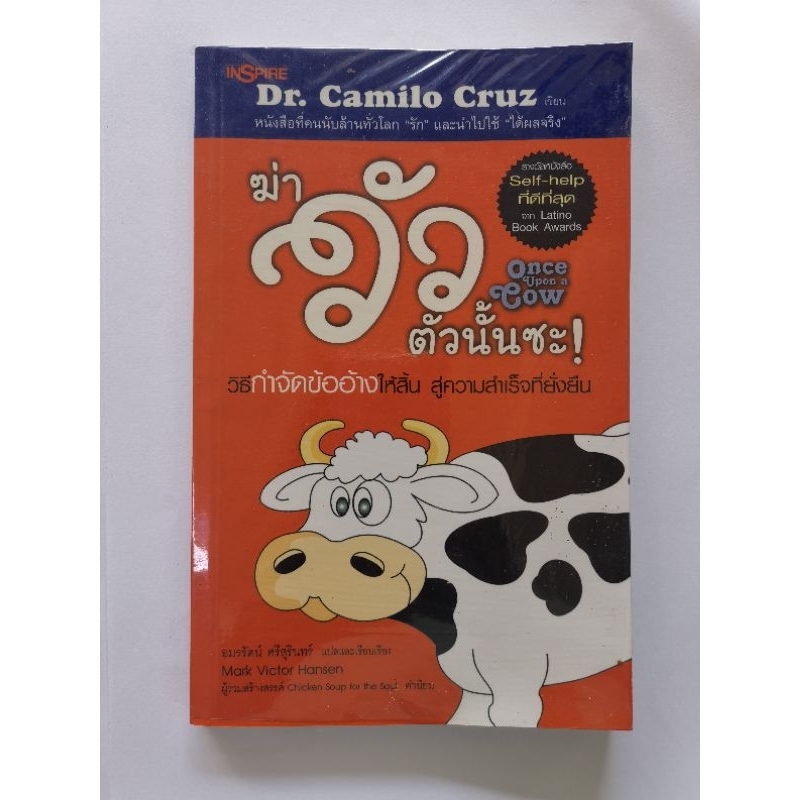 ฆ่าวัวตัวนั้นซะ : Once upon cow (หนังสือหายาก)​