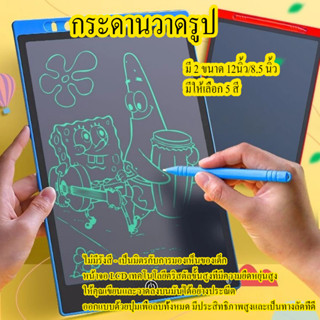 กระดานเขียน กระดานลบได้ LCD Writing Tablet กระดานวาดรูป กระดาน ขนาด 8.5 หรือ 10 นิ้ว ไอแพดของเล่น