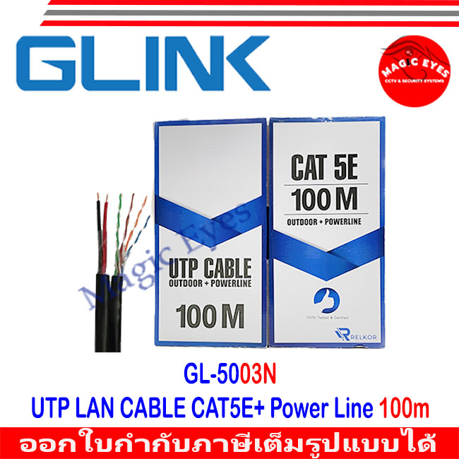GLINK GL-5003N UTP LAN CABLE CAT5e+ Power Wire (100m/Box) 100 เมตร