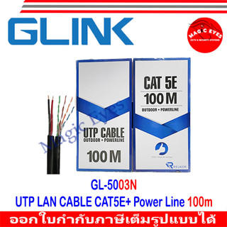 GLINK GL-5003N UTP LAN CABLE CAT5e+ Power Wire (100m/Box) 100 เมตร