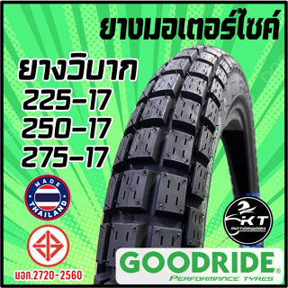 ยางนอกมอเตอร์ไซค์ ลายวิบาก [ดอกสี่เหลี่ยม] ยางนอกรถวิบาก ยางนอก GOODRIDE ยางนอก ยางนอกรถมอเตอร์ไซค์