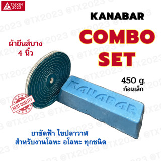 ไขปลาวาฬ ยาขัดเงา สีฟ้า ยาขัดเงาฟ้า Kanabar  0.4 กิโลกรัม+ ผ้ายีนส์  4 นิ้ว ชุดประหยัดมาก