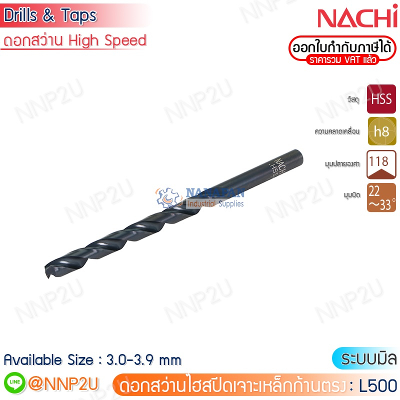 NACHI ดอกสว่านไฮสปีดเจาะเหล็ก ระบบมิล รุ่น L500 ขนาด 3.0 3.1 3.2 3.25  3.3 3.4 3.5 3.6 3.7 3.8 3.9 (ราคาต่อดอก)