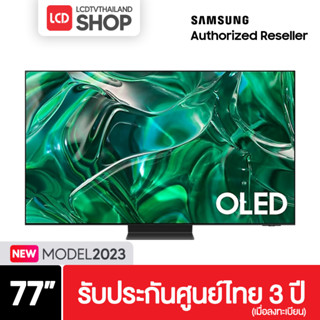 SAMSUNG OLED 4K Smart TV 77 นิ้ว S95C Series รุ่น QA77S95CAKXXT 77S95C รับประกันศูนย์ไทย