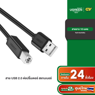 UGREEN รุ่น 10374 USB Printer Cable สายปริ้นเตอร์ สแกนเนอร์ USB 2.0 Type B ปริ้นเตอร์ ยาว 10 เมตร