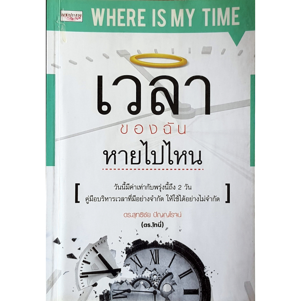 เวลาของฉันหายไปไหน ..... E72s. HiLiGHT