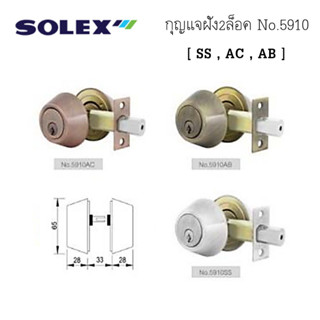 กุญแจฝัง2ล็อคแสตนเลส Solex  No.5910 [ SS / AC / AB ]