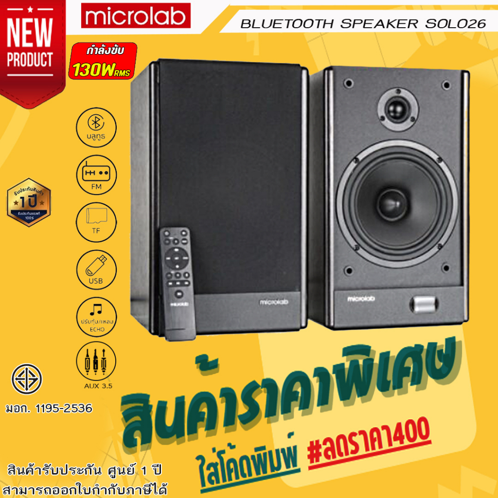 ลำโพงMICROLAB (SOLO26)