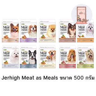 Jerhigh อาาหารสุนัขเม็ดนิ่ม Meat as Meals ขนาด 500 กรัม มี 10 สูตร