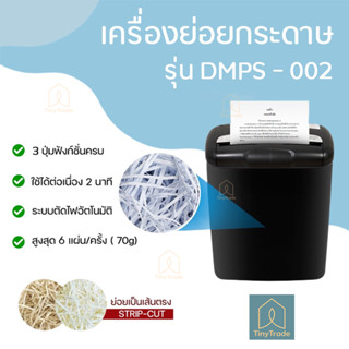 Paper shredder - เครื่องทำลายเอกสาร เครื่องย่อย เอกสาร อัตโนมัติ ขนาด 10 ลิตร