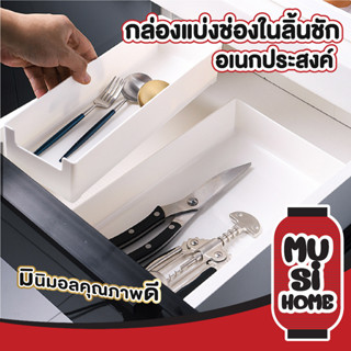 กล่องแบ่งช่องในลิ้นชัก CTN313 กล่องจัดระเบียบจัดระเบียบโต๊ะทํางาน กล่องแบ่งช่อง กล่องจัดระเบียบลิ้นชัก