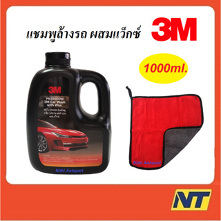 3M แชมพูล้างรถ น้ำยาล้างรถ PN39000W สูตรผสมแวกซ์ 2in1 ล้างและเคลือบเงา 1000ml. (1 ลิตร)