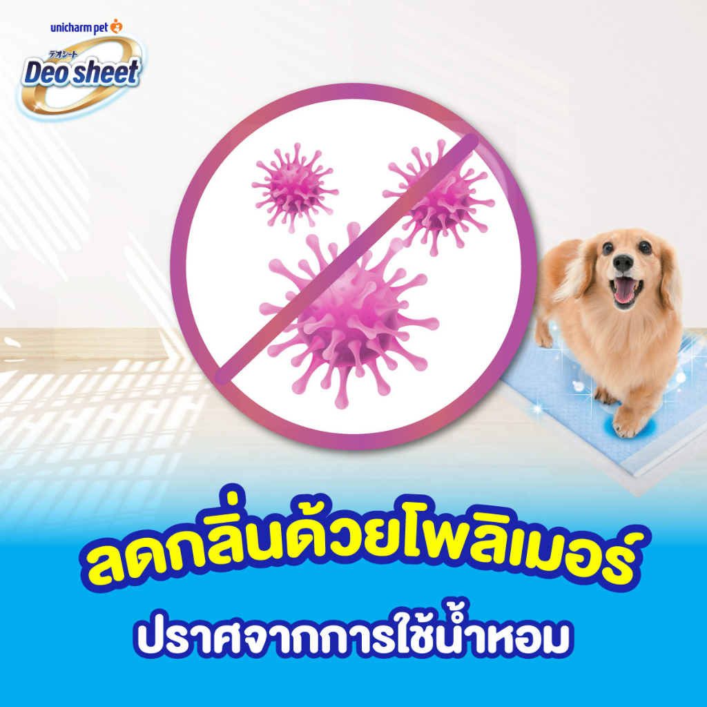 Unicharm Pet Deosheet แผ่นซึมซับปัสสาวะสุนัข เดโอชีท ขนาดใหญ่พิเศษ ...