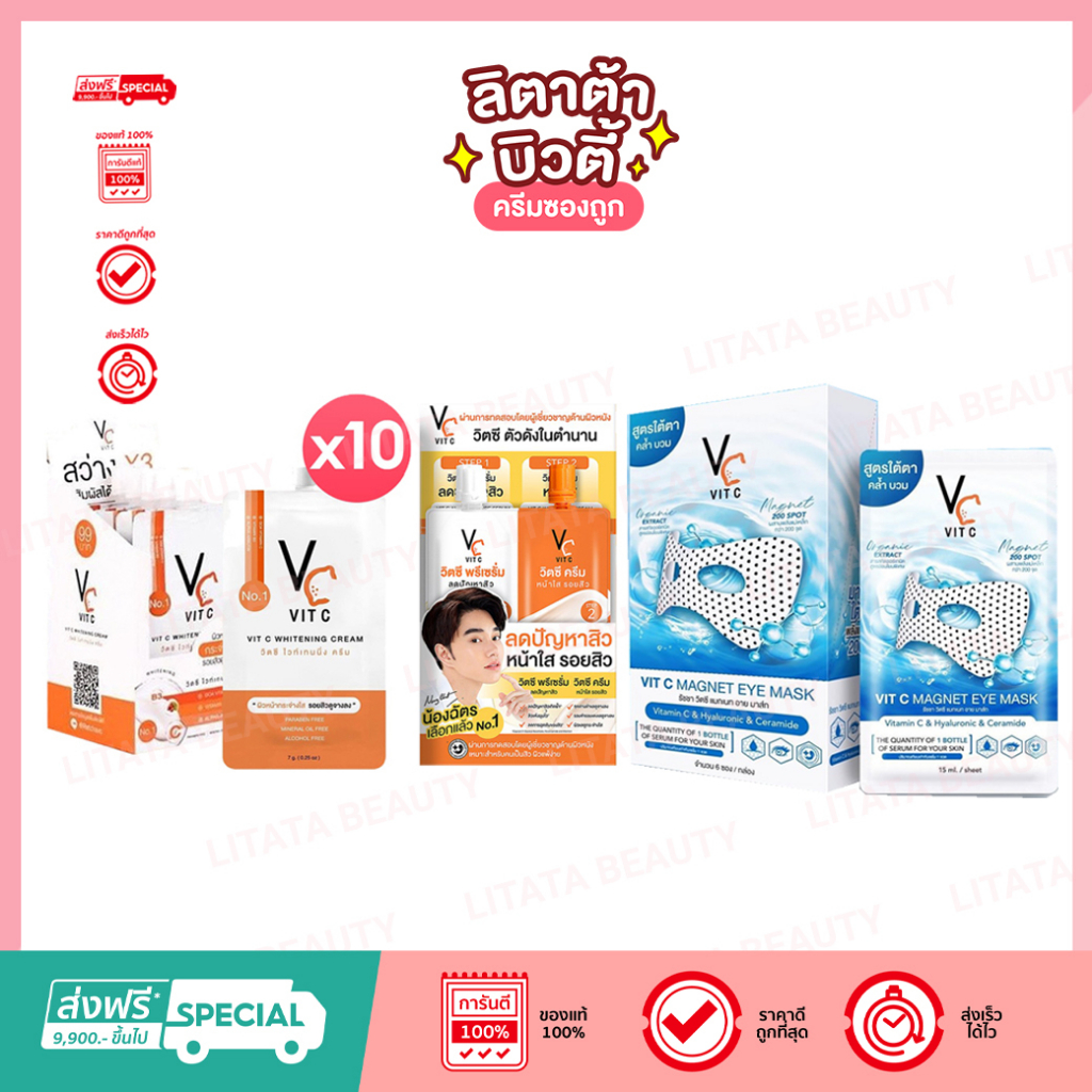[รัชชาครบทุกสูตร] รัชชา RATCHA วิตซี ไวท์เทนนิ่ง ครีม VIT C WHITENING CREAM 7 กรัม