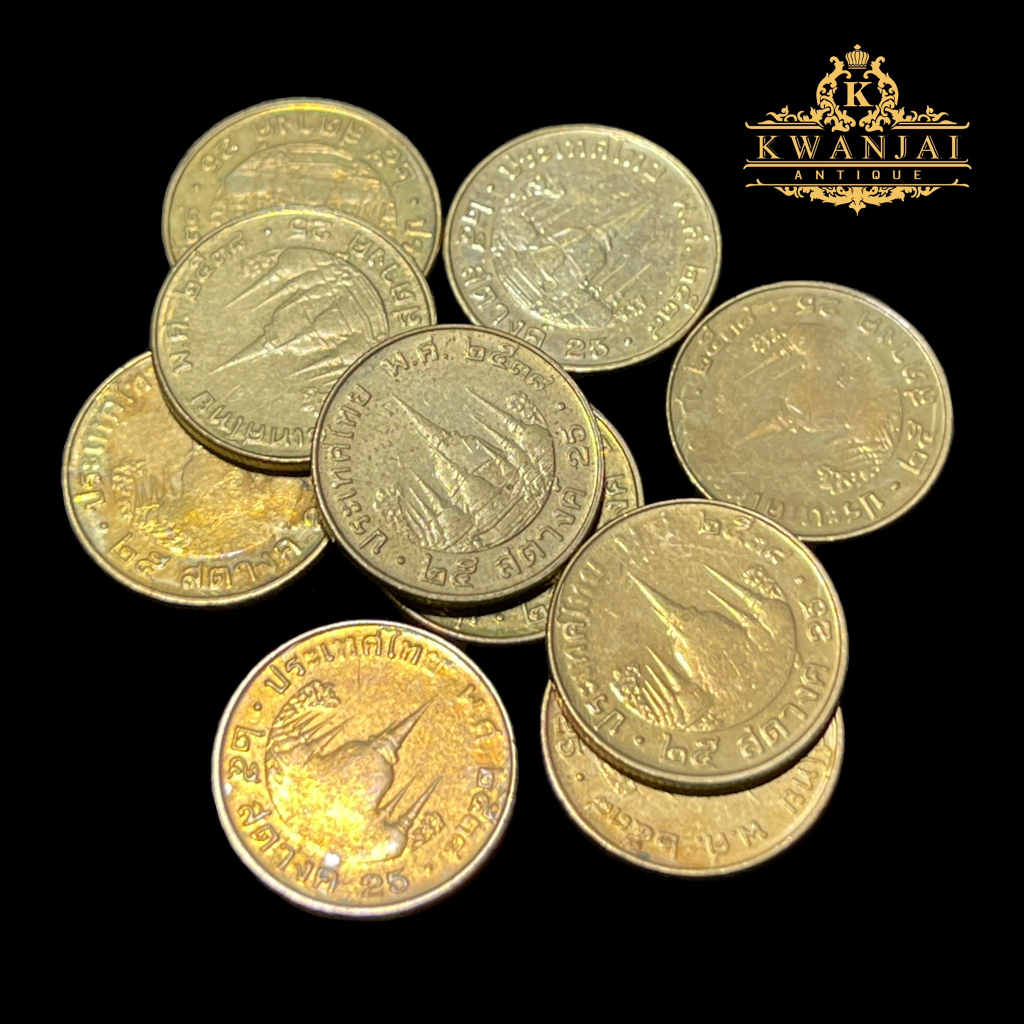ชุดเหรียญ 25 สต. ปี 2538 ไม่ผ่านการใช้งานไม่สวย ชุด 10 เหรียญ