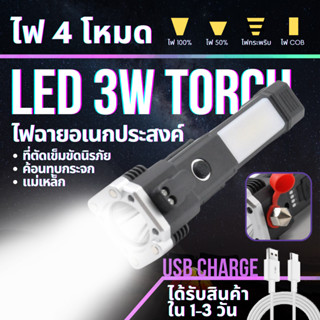 ไฟฉาย LED 3W TORCH ไฟฉายอเนกประสงค์ เสียงขอความช่วยเหลือ ตัดเข็มขัด น้ำหนักเบา สามารถชาร์จพาวเวอร์แบงค์ได้ By FullCart