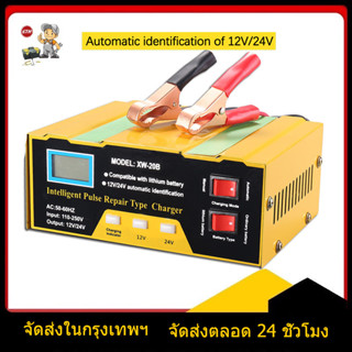 🔥จัดส่ง 24 ชม🔥 เครื่องชาร์จแบตเตอรี่รถยนต์ 12v24 ชาร์จแบตเตอรี่ 220W ตู้ชาตแบต ที่ชาจแบตรถยน ชาร์จเต็มใน5นาที