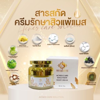 แอคเน่ แคร์ โซลูชั่น  ACNES CARE SOLUTION ช่วยฟื้นฟูผิว ลดปัญหาสิว อาการแพ้ กระชับรูขุมขน