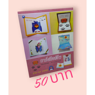 การ์ดป๊อปอัพ (ฉบับปรังปรุง)