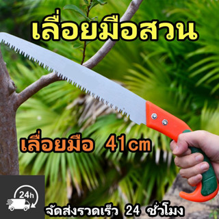 เลื่อยมือ เลื่อยตัดไม้ เลื่อยปังตอ เลื่อยไม้ ​41cm Hand Saw ขนาดเล็กจับง่ายถนัดมือ