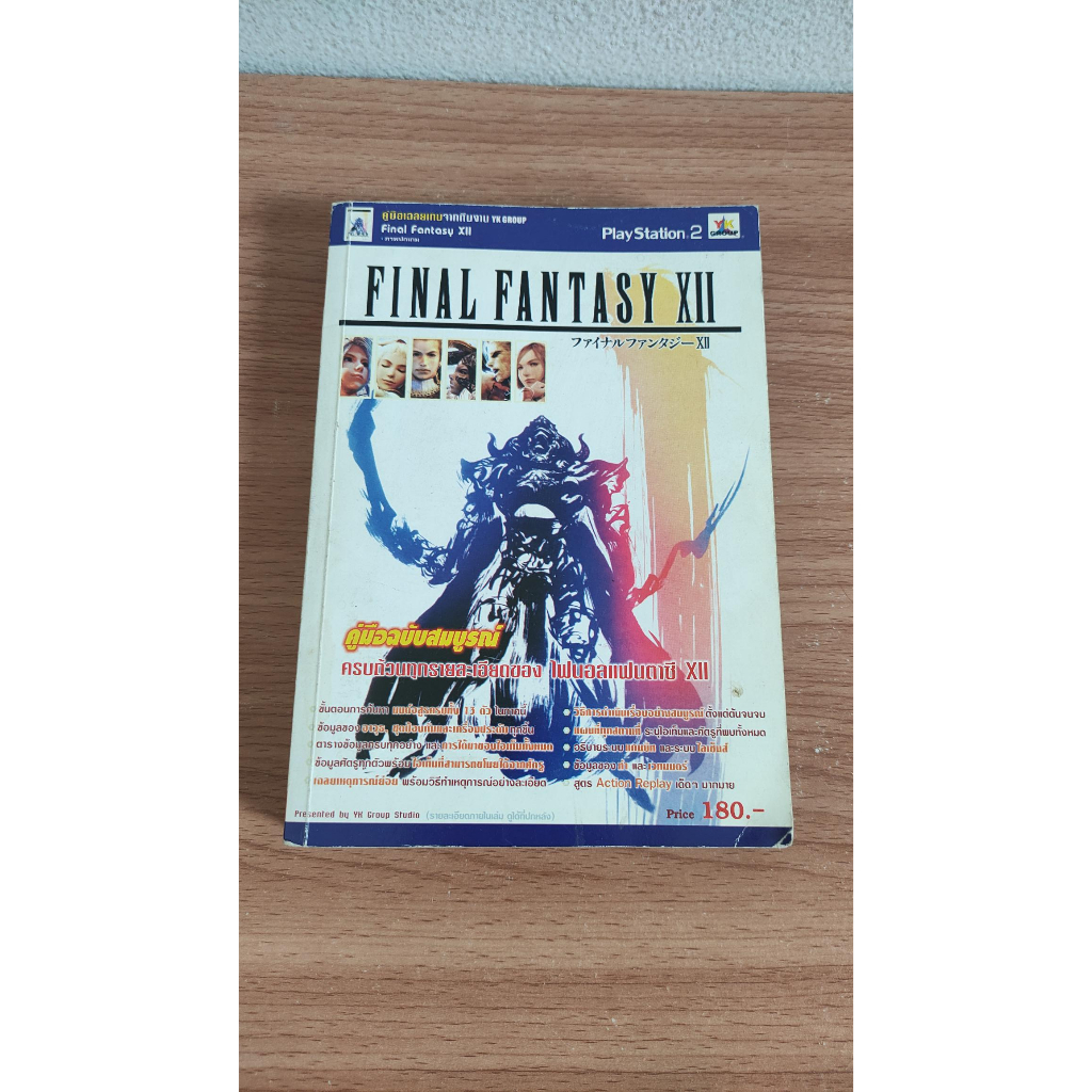บทสรุป Final Fantasy XII งานเก่าYK