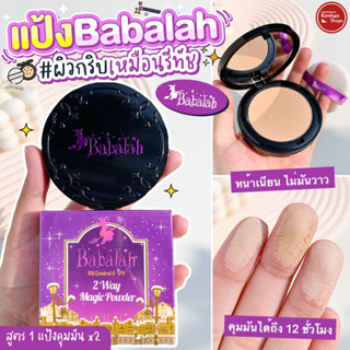 Babalah Oil Control UV 2 Way Cake Magic Powder SPF20++ แป้งสูตรคุมมัน 2 เท่า😍💗