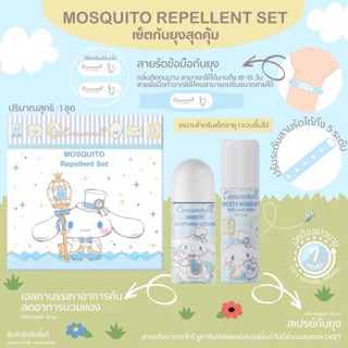 ชุดเซ็ทกันยุง ซาริโอ้ Mosquito set สเปรย์กันยุง 3