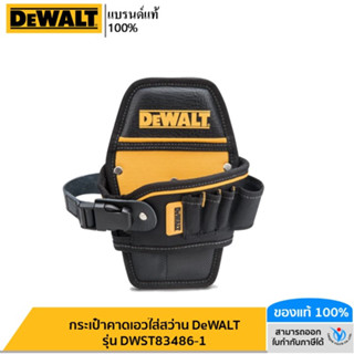 DEWALT กระเป๋าคาดเอวใส่สว่าน DeWALT รุ่น DWST83486-1