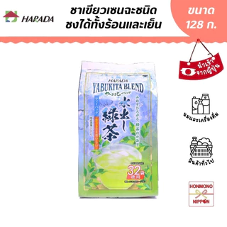 ฮาราดะ ชาเขียวเซนฉะชนิดชงได้ทั้งร้อนและเย็น ขนาด 128 กรัม (32 ซอง) - Yokuyo Mizudashi Ryokucha