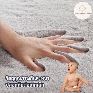 💯ของแท้แน่นอน💯 พรมขนกระต่ายเทียม พรม พรมปูพื้น พรมห้องนั่งเล่น พรมห้องนอน พรมขนยาว หลายสี หลายขนาด ราคาถูกที่สุด!!!!