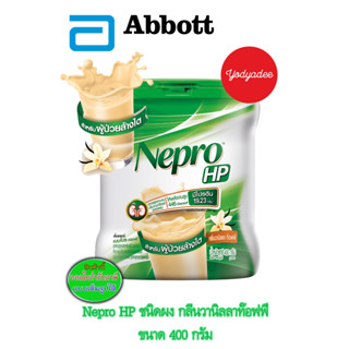 Nepro เนบโปร เอชพี ชนิดผง วานิลลา 400 Nepro HP Powder Vanilla 400g สำหรับผู้ป่วยล้างไต 60060