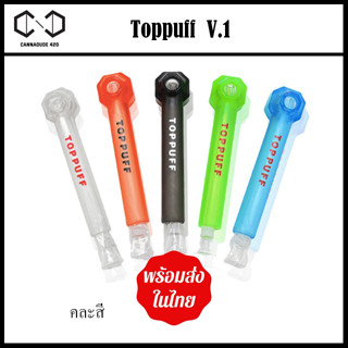 Toppuff ขายยกกล่อง ยกโหล ( 12 ชิ้น คละสี ) บ้องประกอบขวดน้ำ พกพา