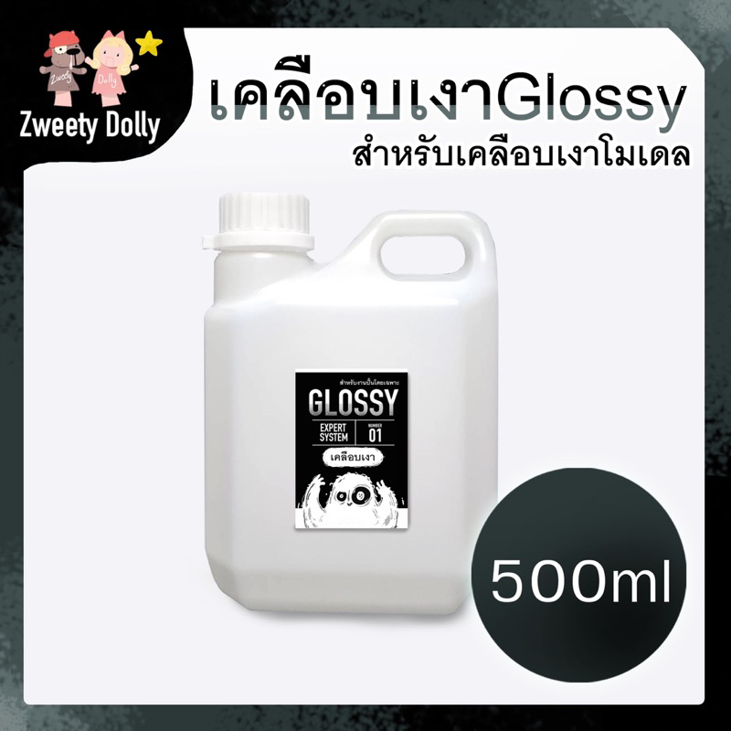 น้ำยาเคลือบเงา [500 ml ]  ⚫ น้ำยาเคลือบเรซิ่น ดินโพลิเมอร์ ปูนปั้น ปูนพลาสเตอร์ พลาสติก ไม้ ดินปั้น